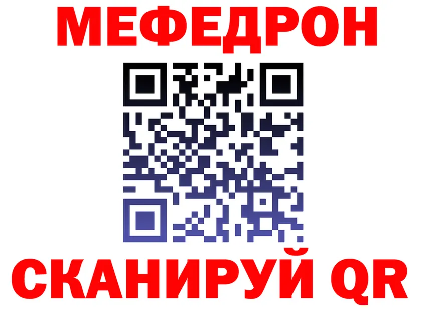 Меф мяу мяу вход это МЕГА Котельники